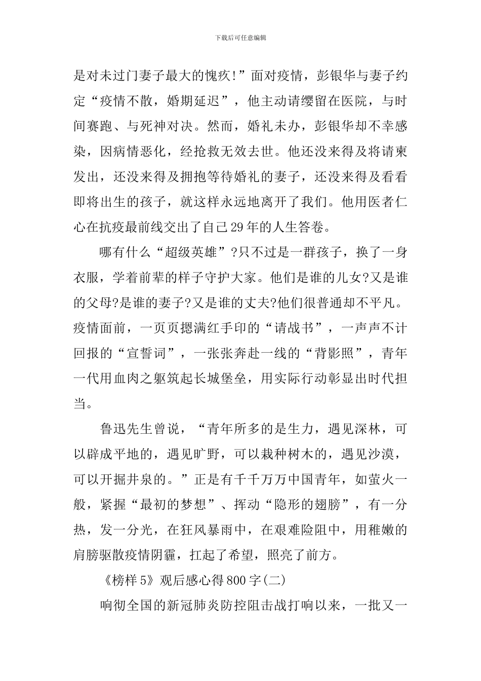 2024《榜样5》观后感心得800字_第3页