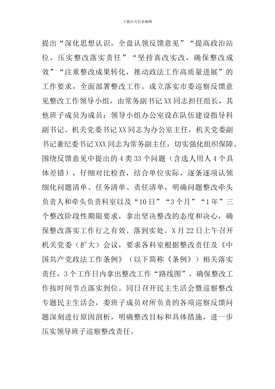 关于巡察整改落实阶段性进展情况的报告范文_第3页