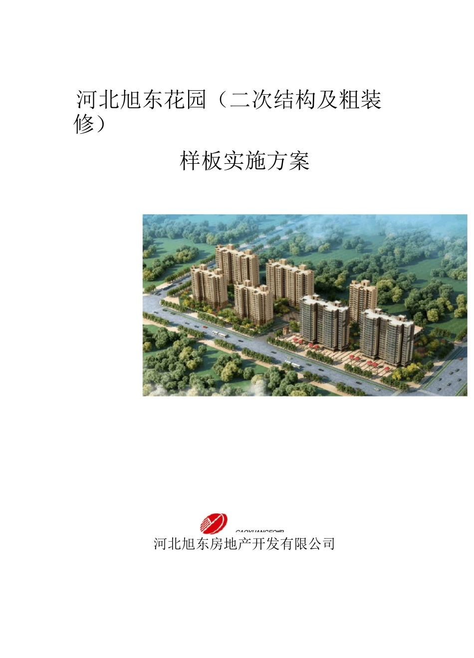 二次结构样板方案_第1页