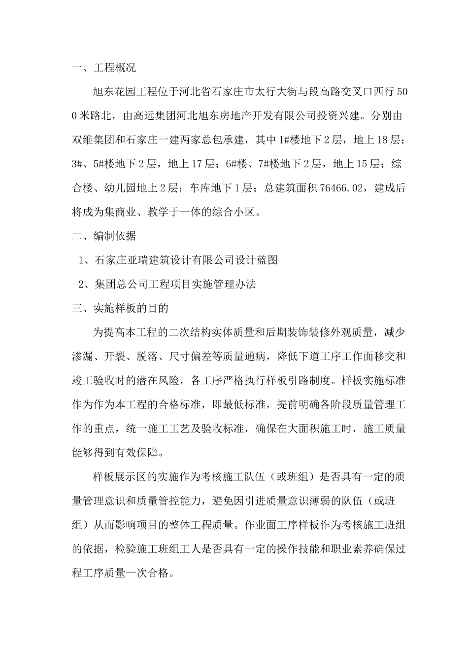 二次结构样板方案_第2页