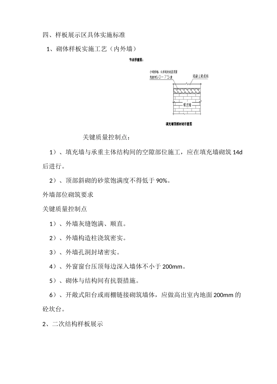 二次结构样板方案_第3页