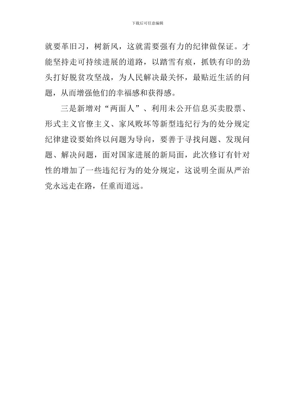 新修订的《中国共产党纪律处分条例》心得体会_第2页
