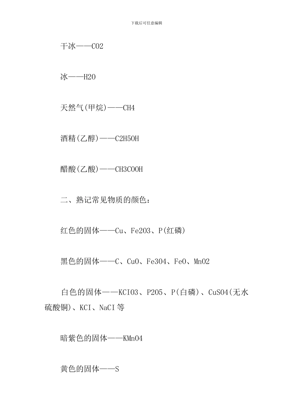 “物质鉴别”必备知识点总结_第2页