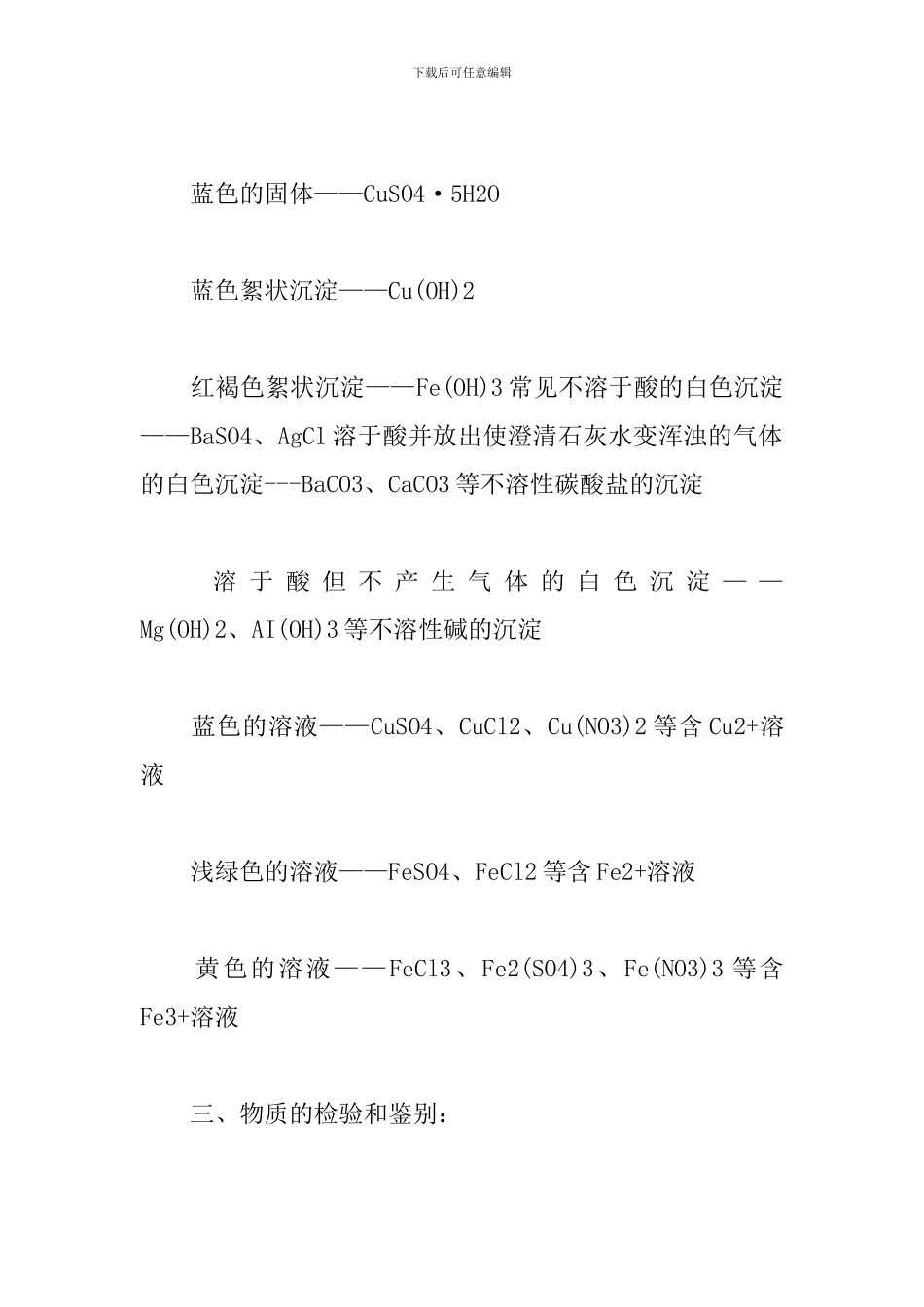 “物质鉴别”必备知识点总结_第3页
