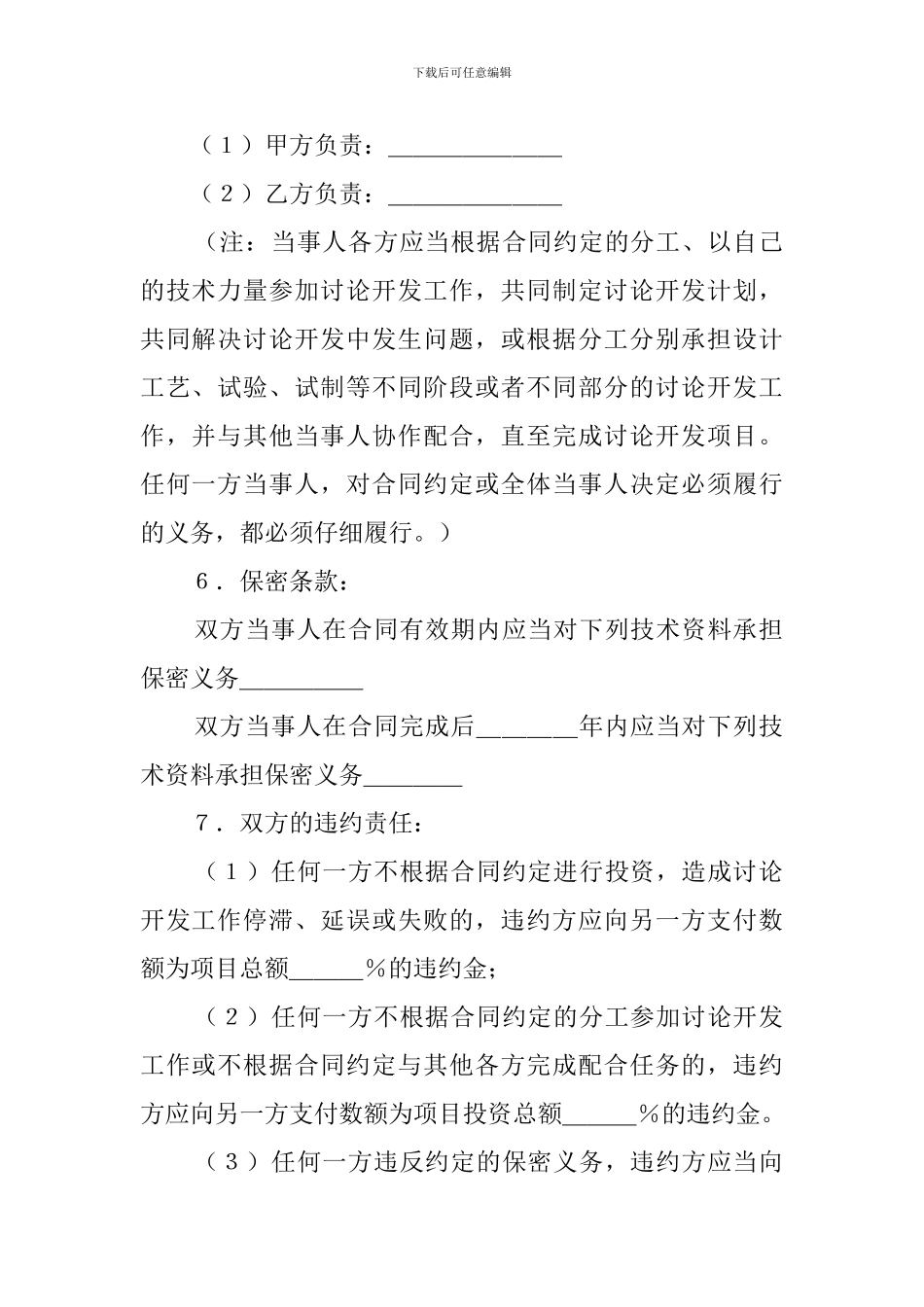 技术开发标准协议书_第2页