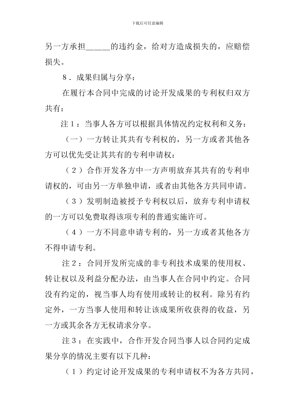 技术开发标准协议书_第3页