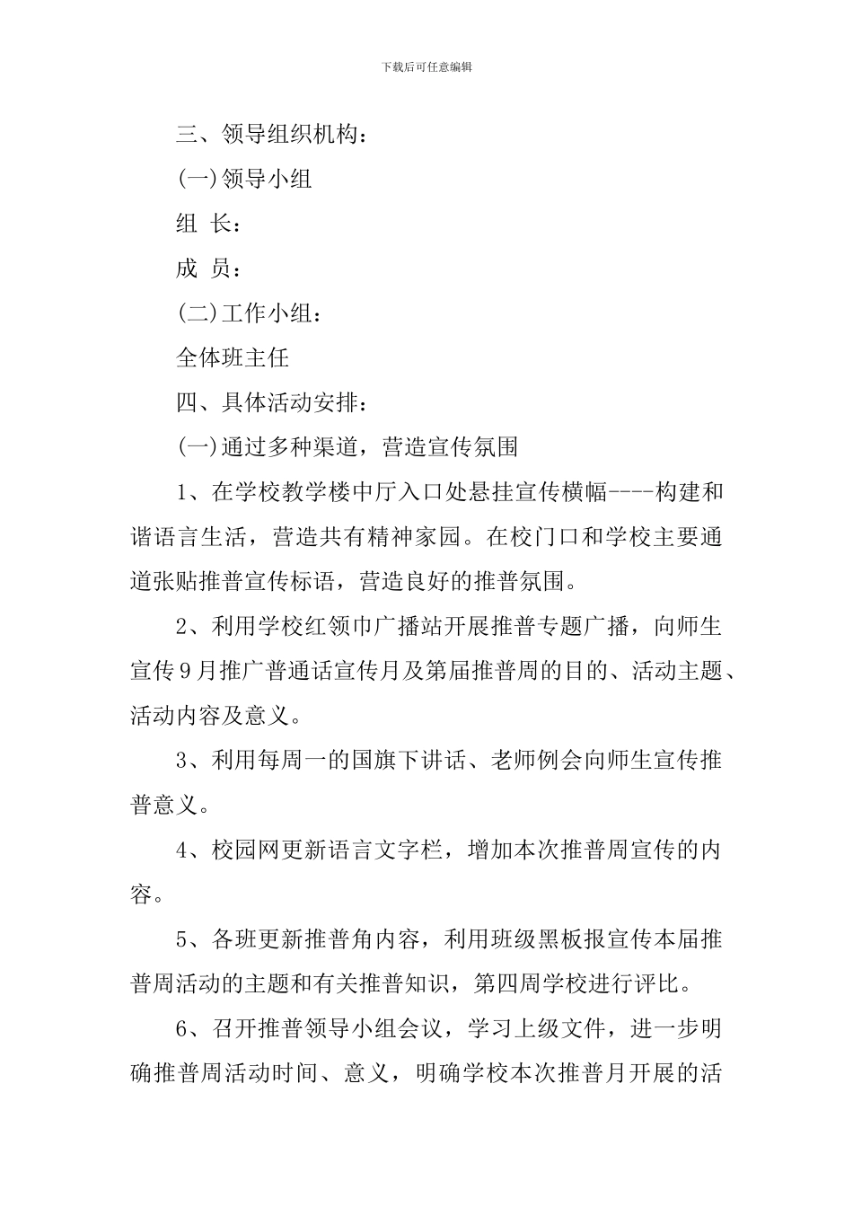 推广普通话宣传月活动策划方案_第2页