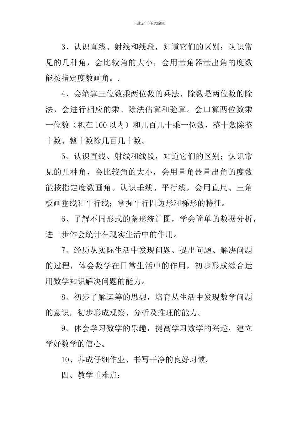 四年级上册数学教学工作计划怎么写_第2页