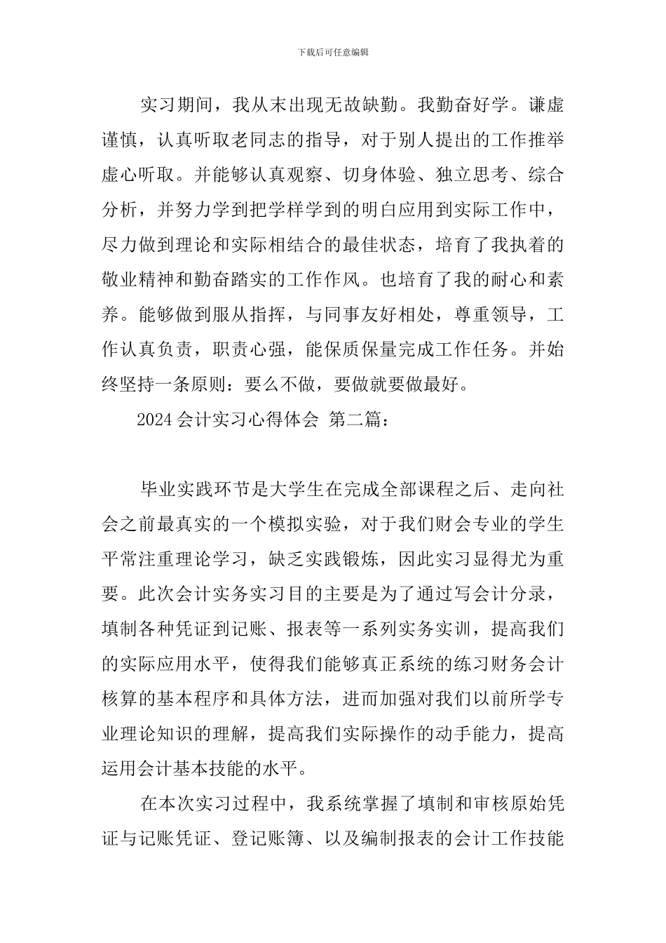 2024会计实习心得体会_第2页