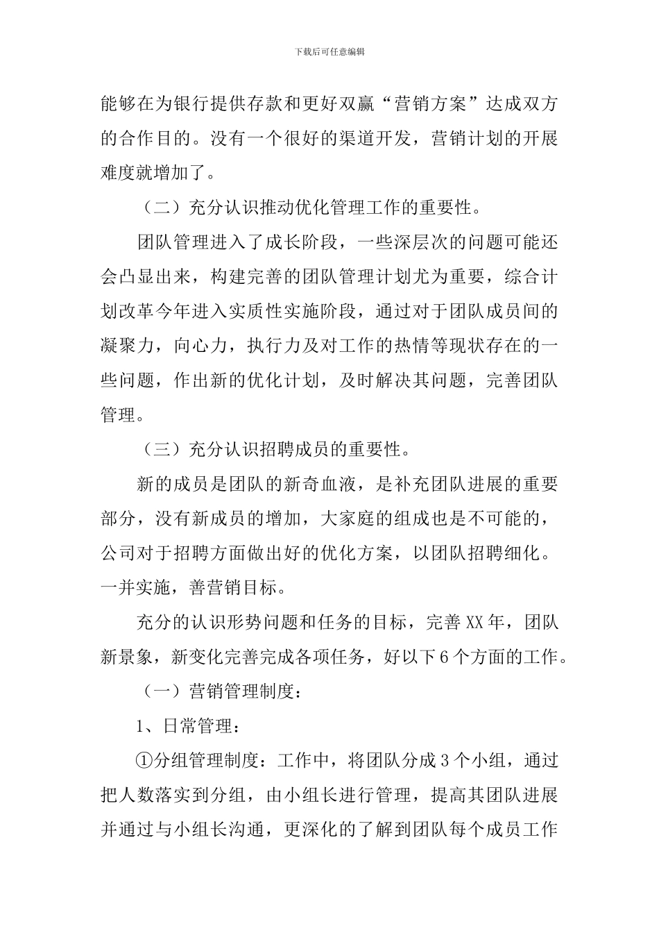 证券公司营销工作计划三篇_第3页
