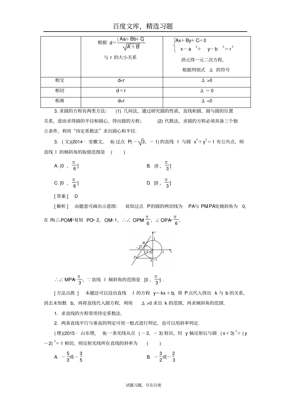 【走向高考】全国通用2019年高考数学二轮复习微专题强化练专题14直线与圆含解析_第3页