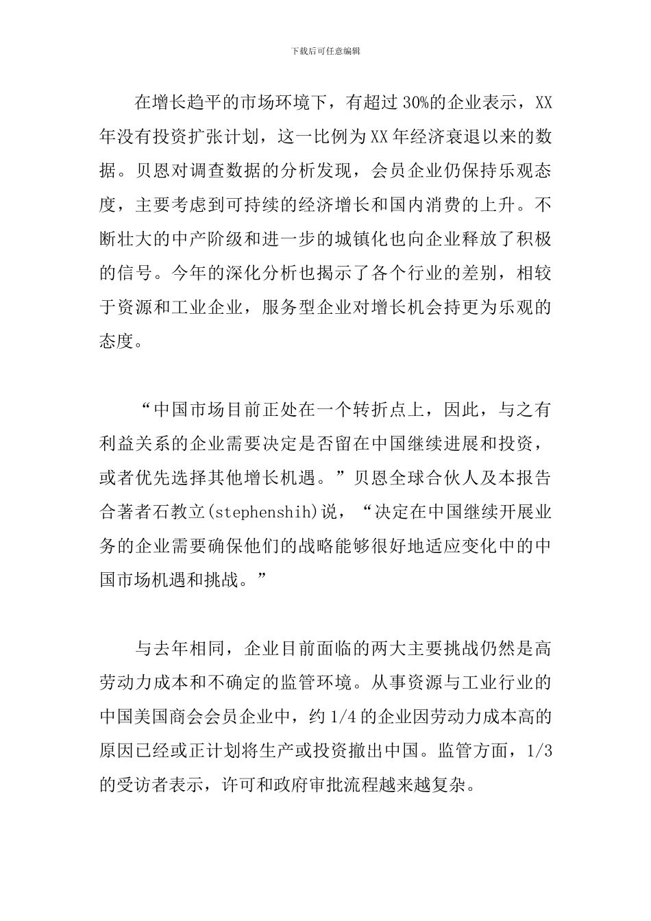 商务调查报告范文_第2页