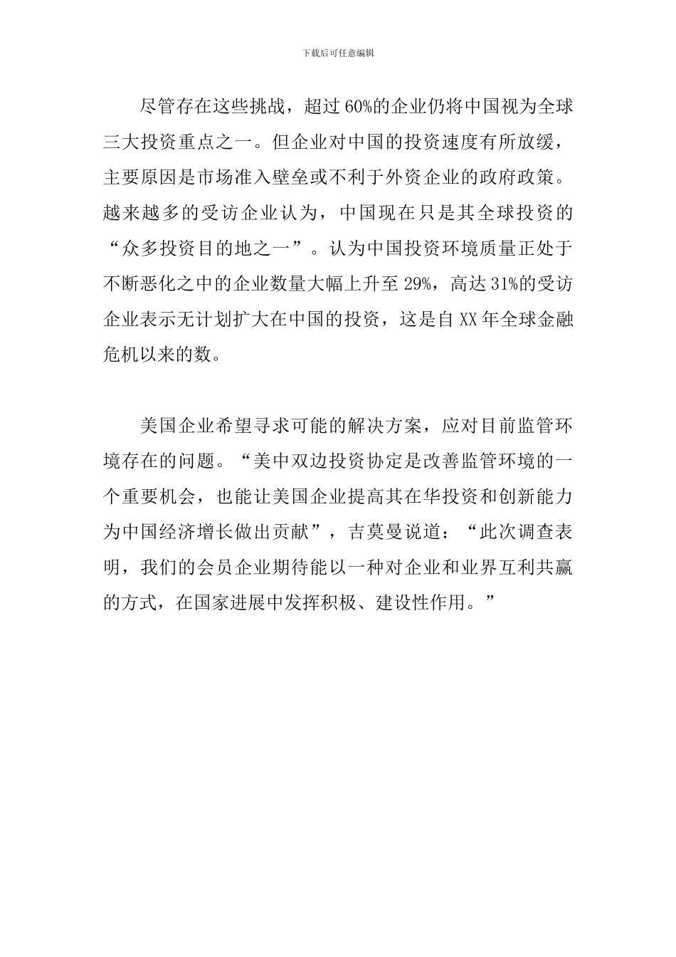 商务调查报告范文_第3页