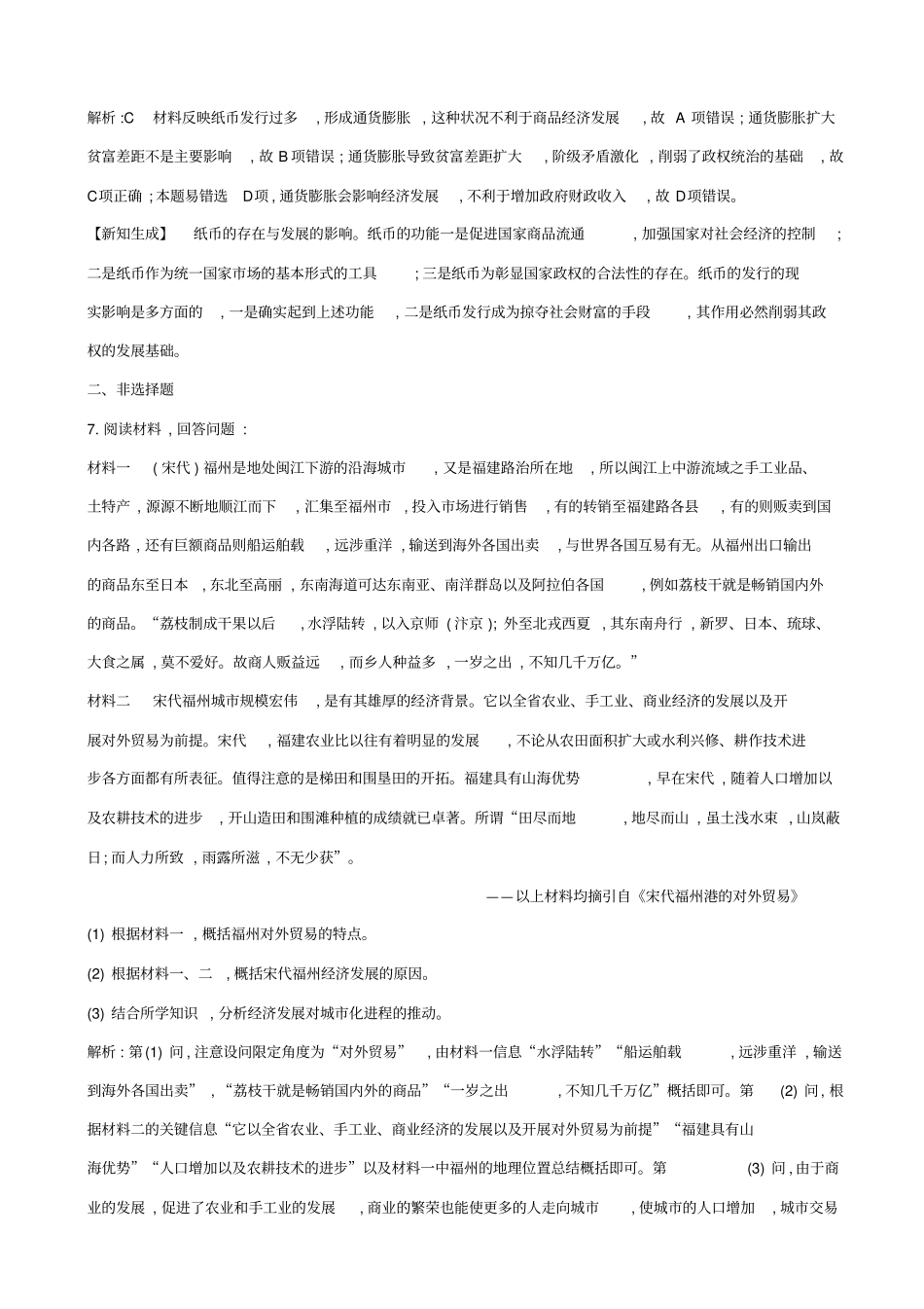 【通史版】2020高考历史一轮复习试题：板块四_第2讲_宋元时期农耕经济的发展与繁荣_含答案_第3页