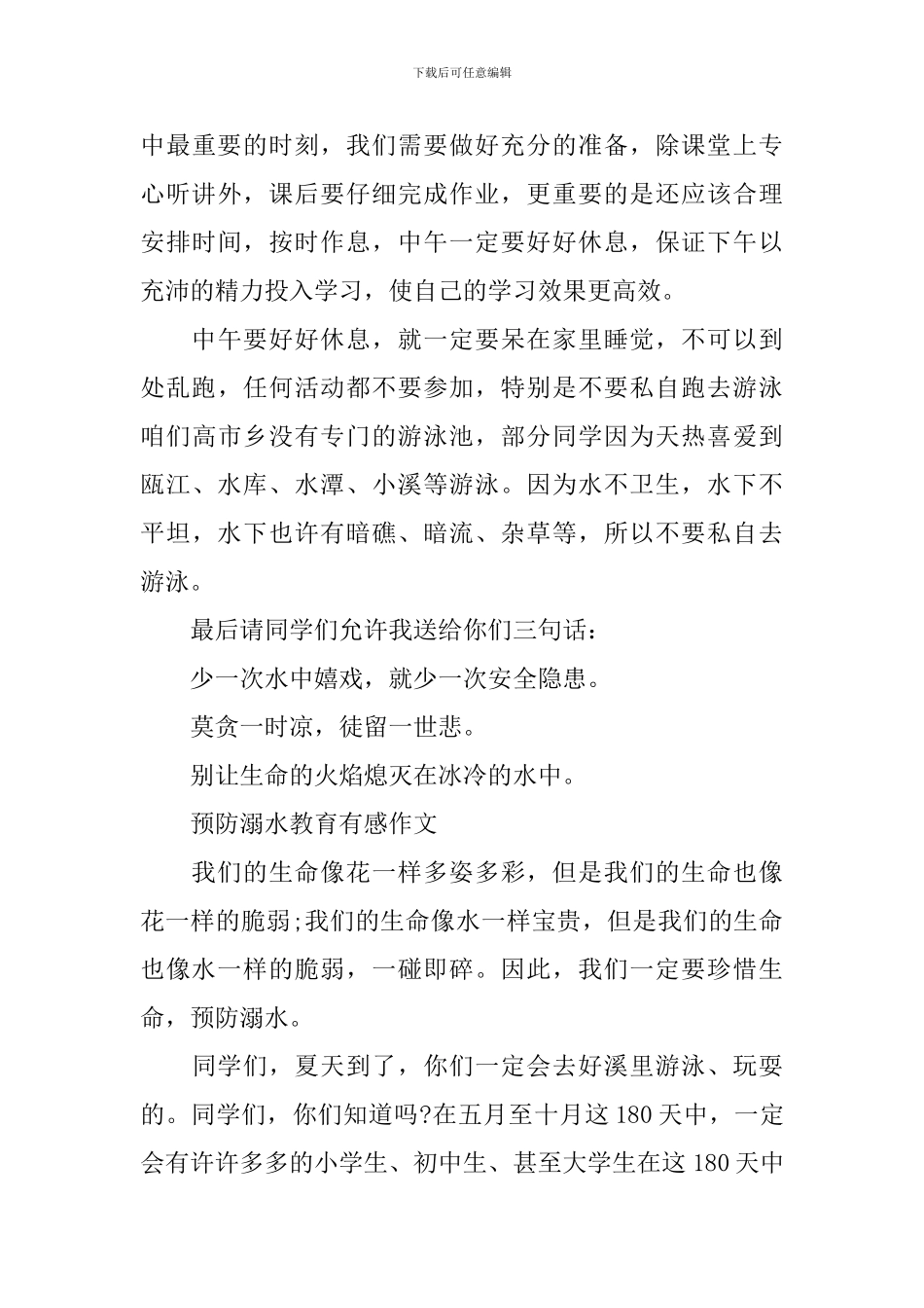 2024预防溺水教育有感作文_第3页