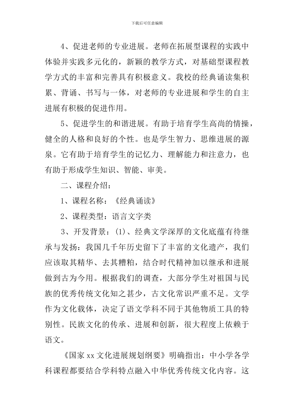 2024年经典诵读校本课程实施方案_第2页