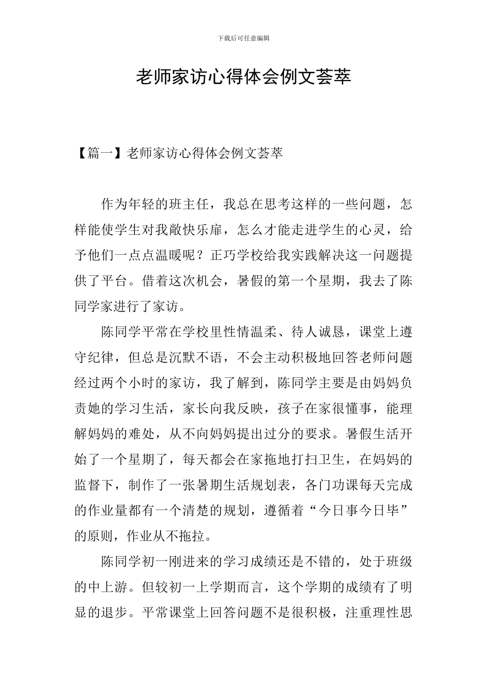 教师家访心得体会例文荟萃_第1页