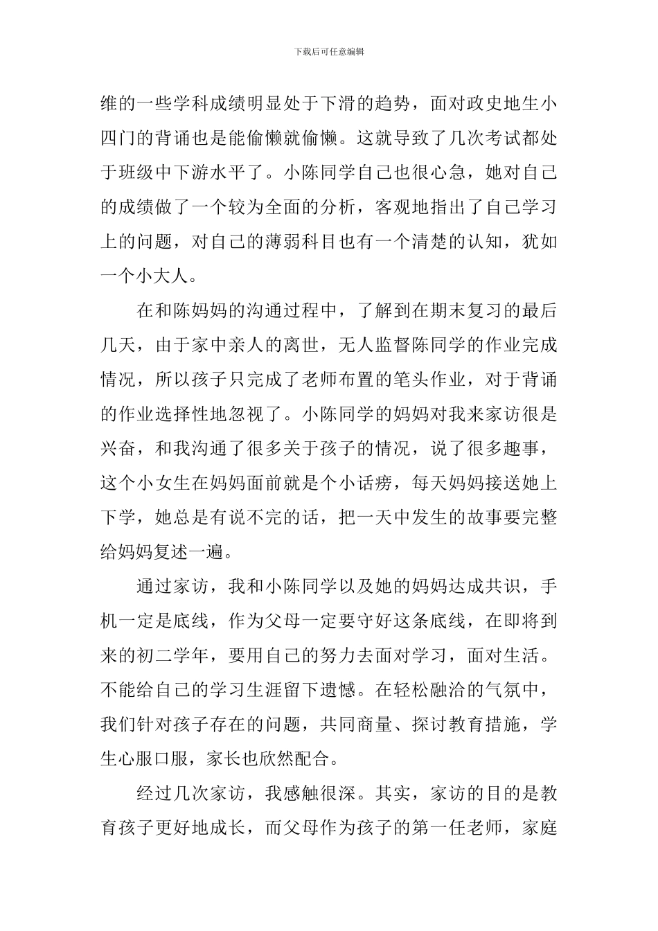 教师家访心得体会例文荟萃_第2页