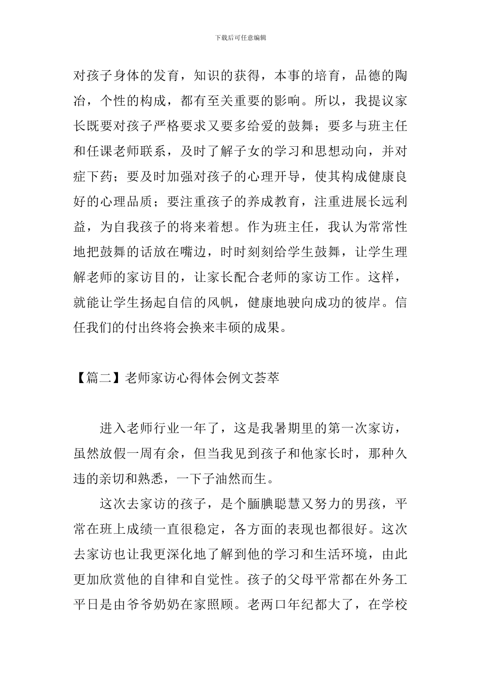 教师家访心得体会例文荟萃_第3页