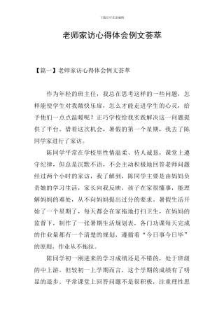 教师家访心得体会例文荟萃
