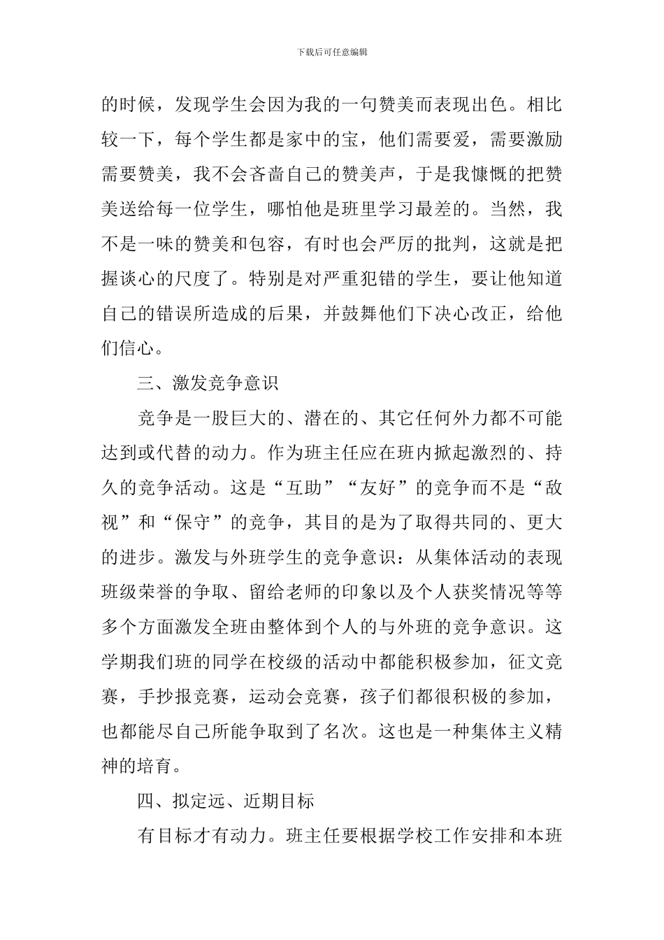 六年级班主任个人上学期工作总结_第2页