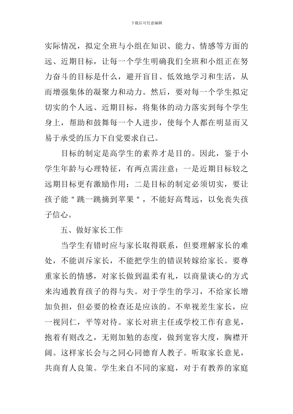六年级班主任个人上学期工作总结_第3页