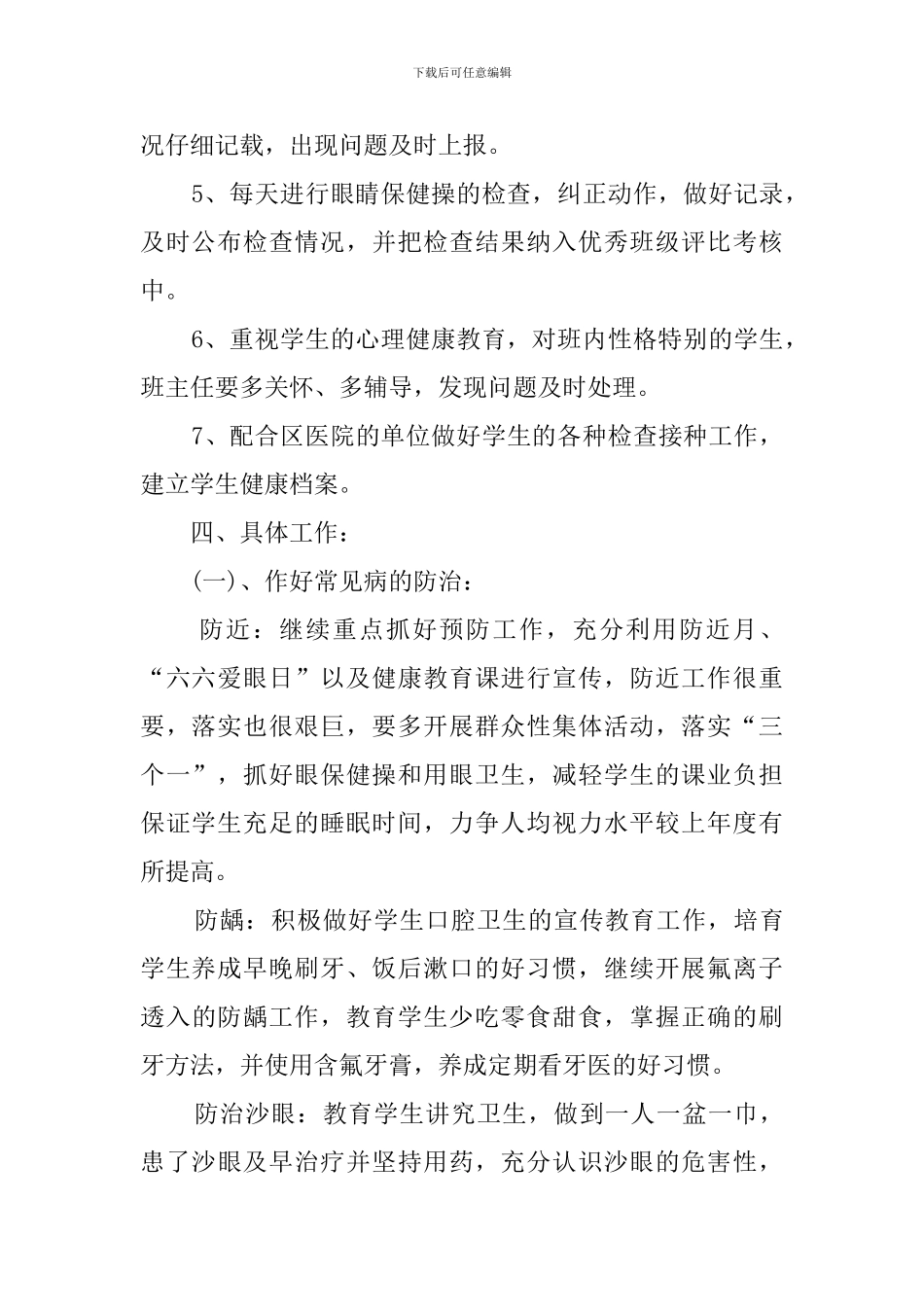 2024公共卫生工作计划_第2页