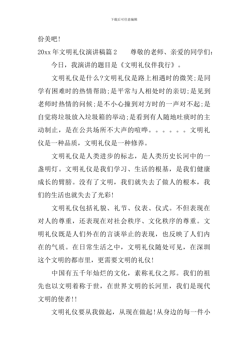 2024年文明礼仪演讲稿_第3页