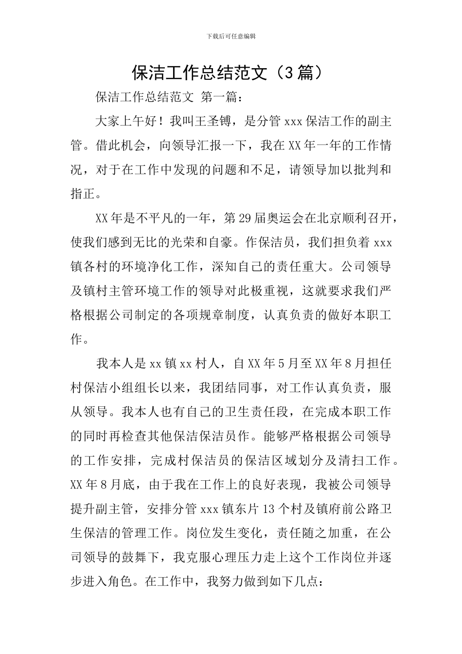 保洁工作总结范文_第1页