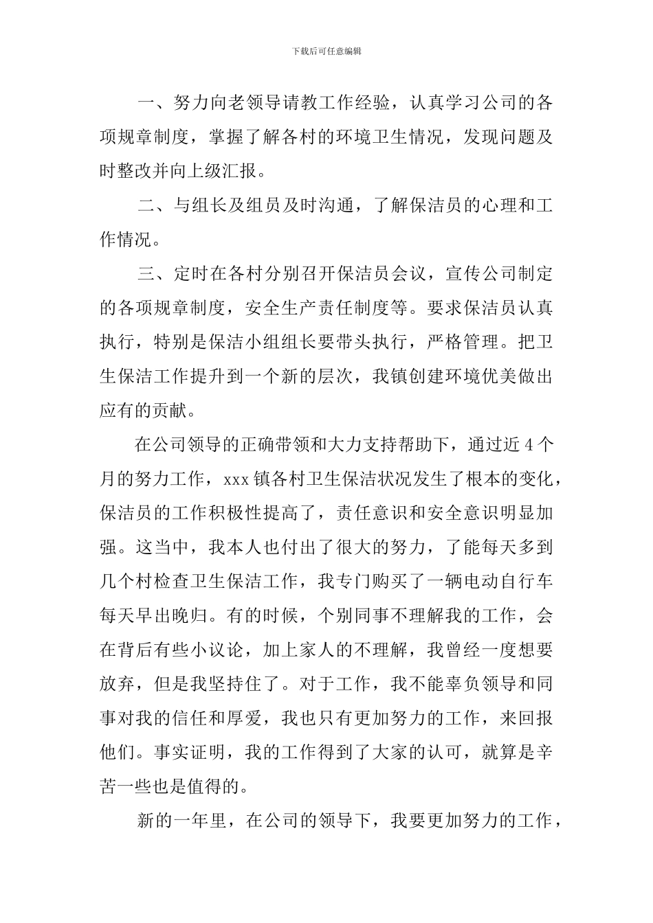 保洁工作总结范文_第2页