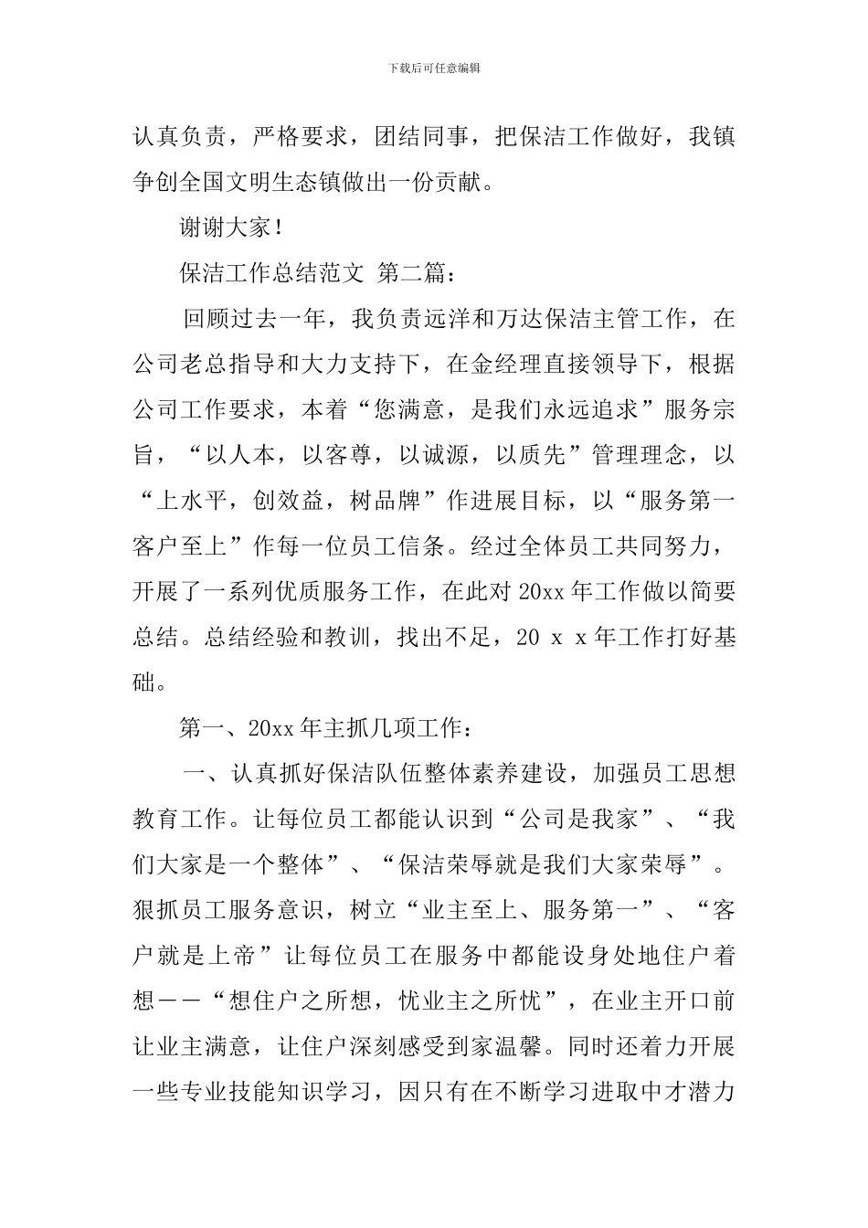 保洁工作总结范文_第3页