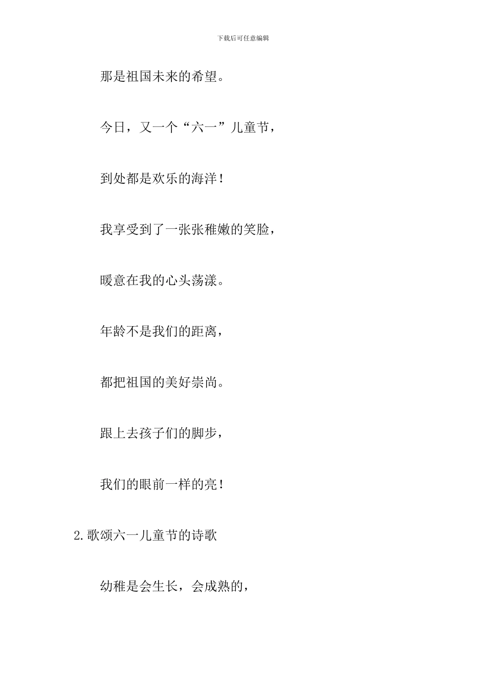 歌颂六一儿童节的诗歌欣赏_第2页