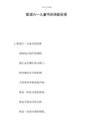 歌颂六一儿童节的诗歌欣赏