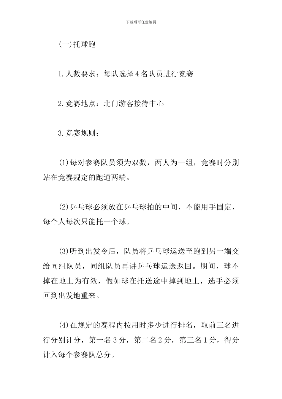 公司秋季运动会方案_第3页