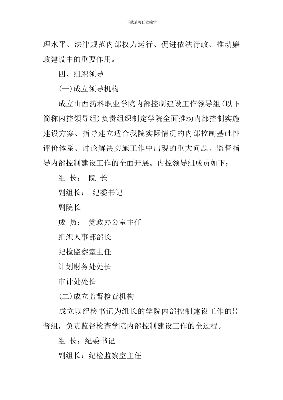 201x学校内部控制建设工作计划_第3页