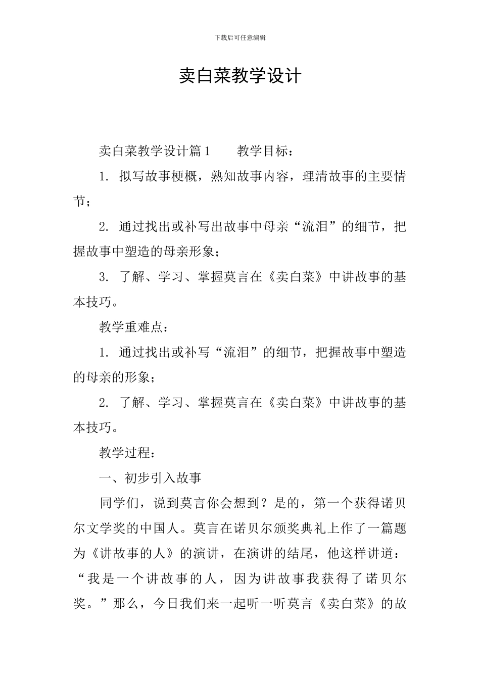 卖白菜教学设计_第1页