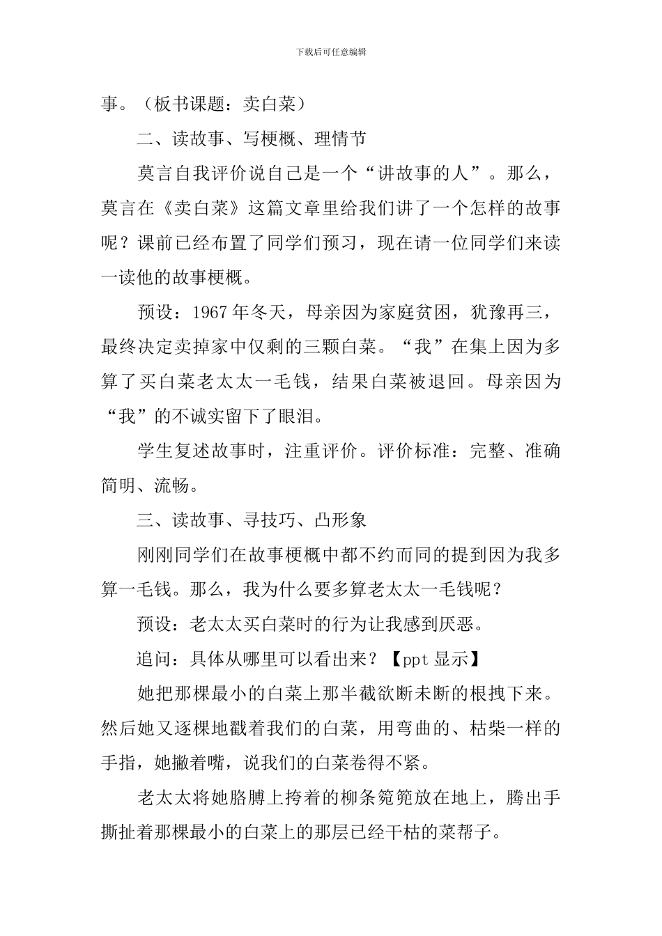 卖白菜教学设计_第2页