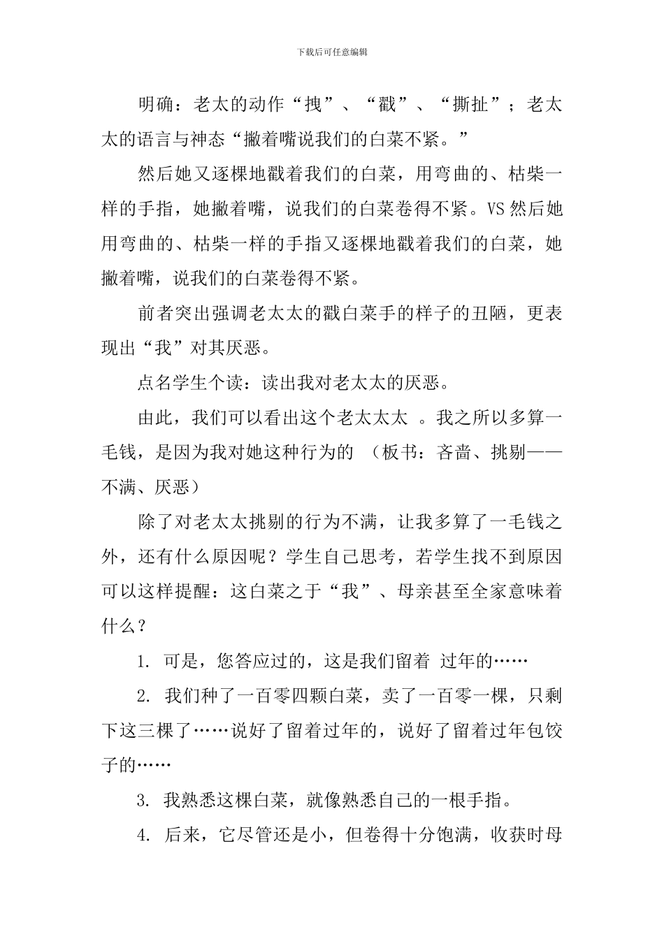 卖白菜教学设计_第3页