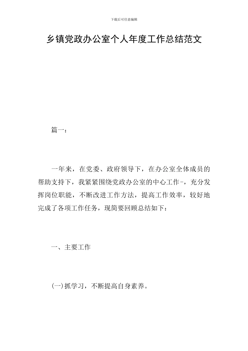 乡镇党政办公室个人年度工作总结范文_第1页