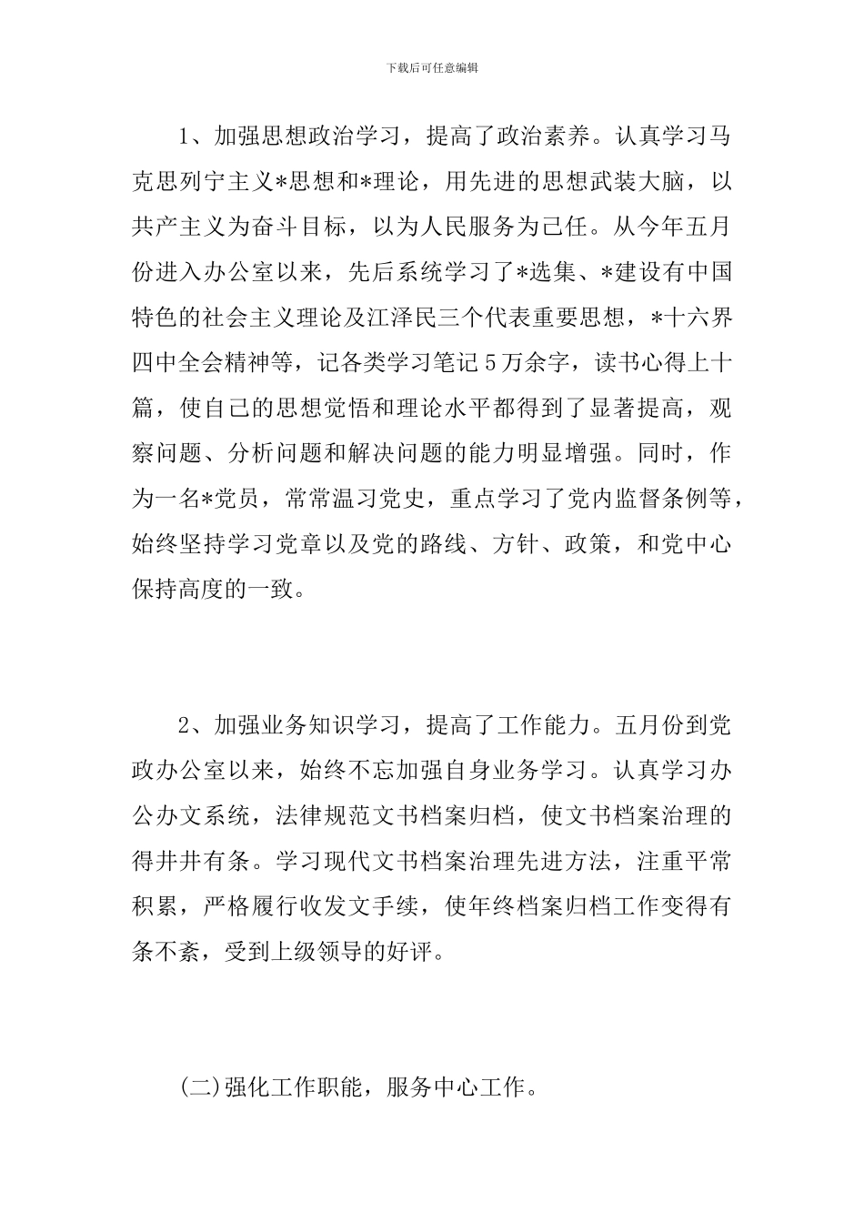 乡镇党政办公室个人年度工作总结范文_第2页