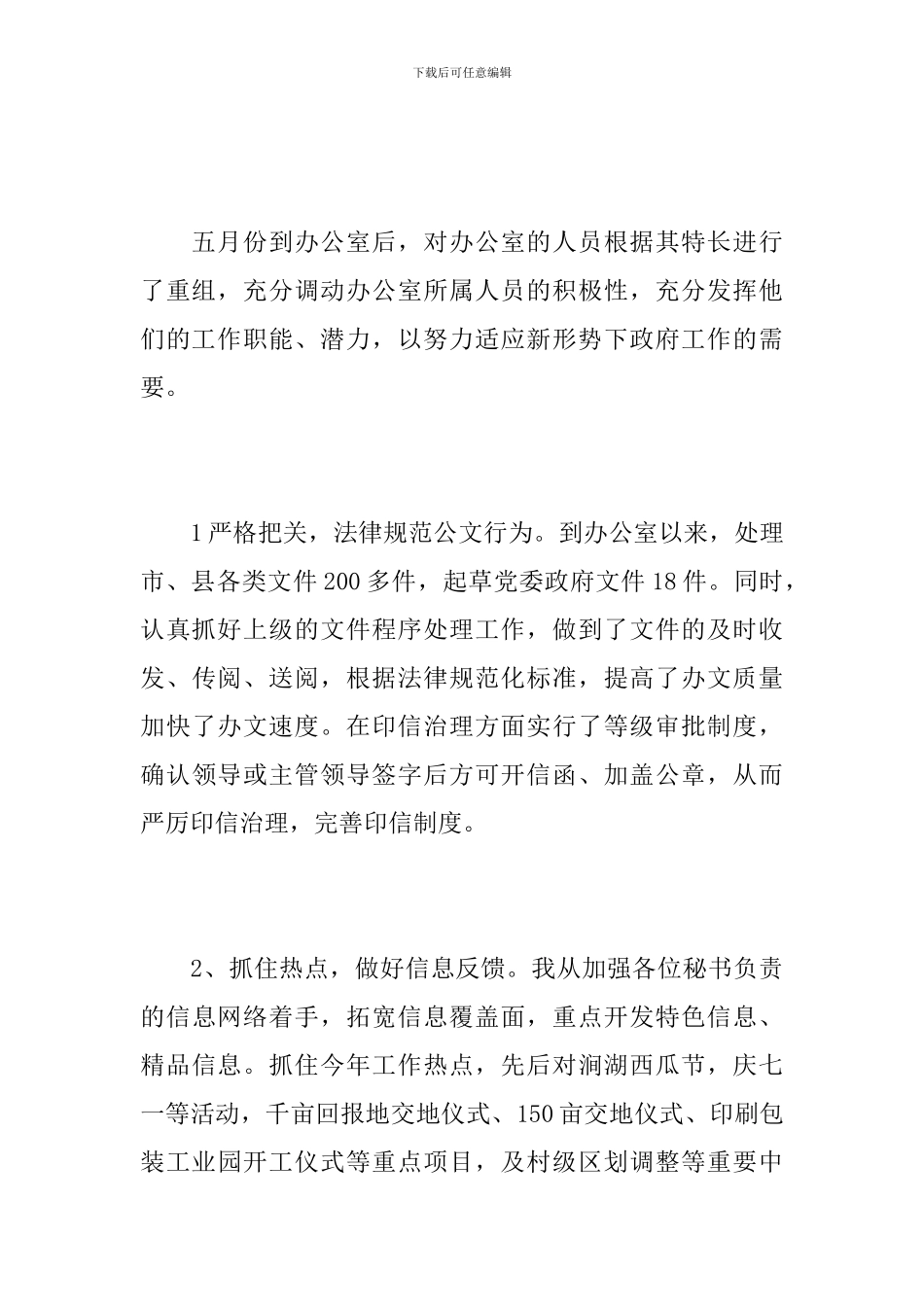 乡镇党政办公室个人年度工作总结范文_第3页