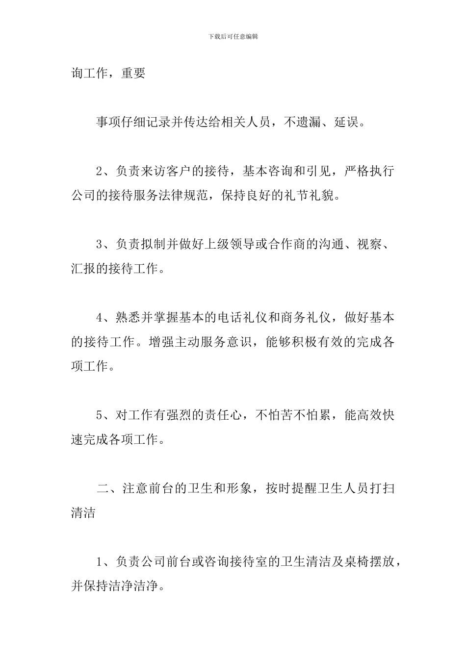 行政前台新年工作计划_第2页