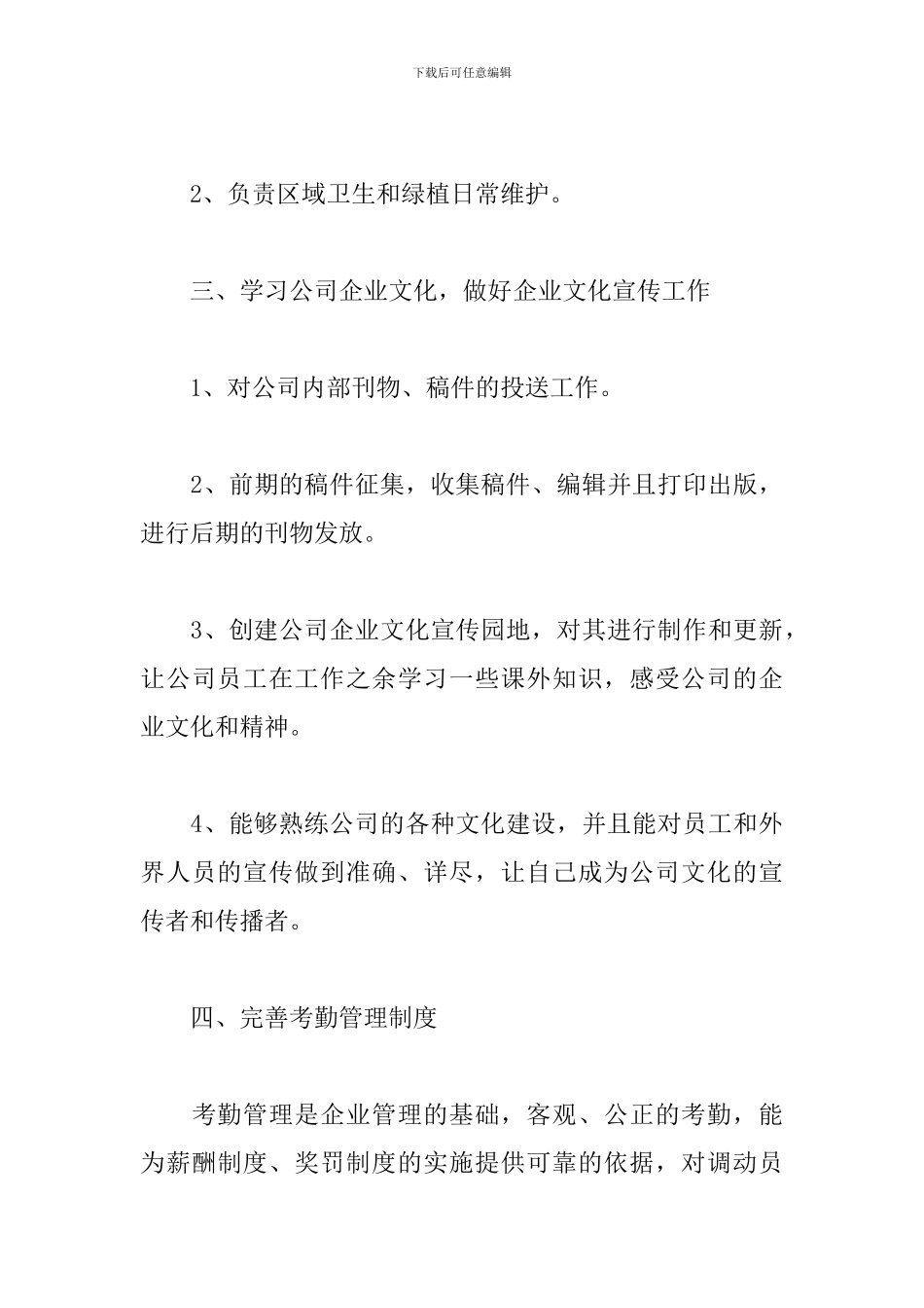 行政前台新年工作计划_第3页