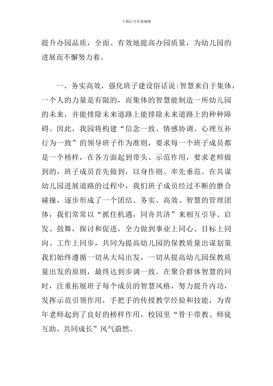 最新幼儿园领导班子述职报告范文_第2页