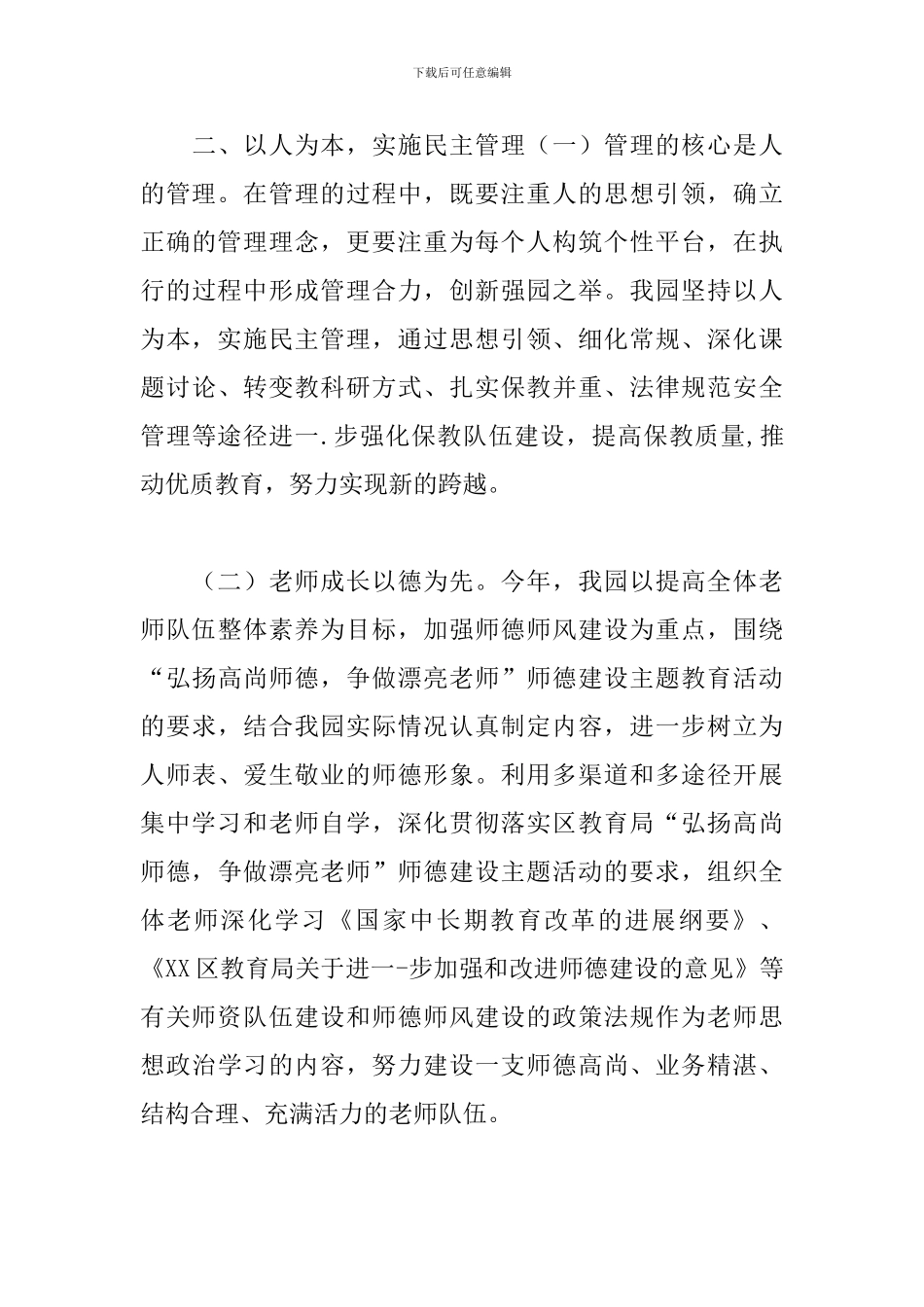 最新幼儿园领导班子述职报告范文_第3页