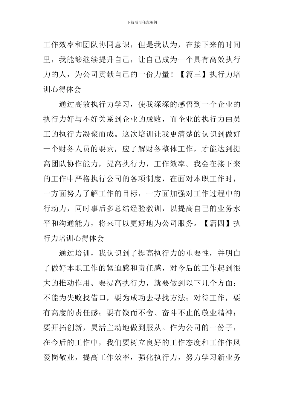 执行力培训心得体会_第2页