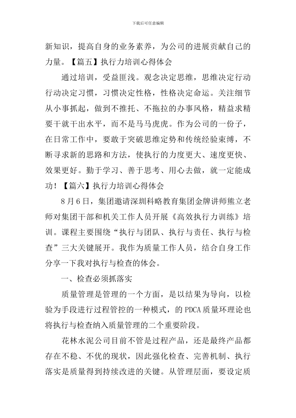 执行力培训心得体会_第3页