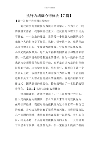 执行力培训心得体会