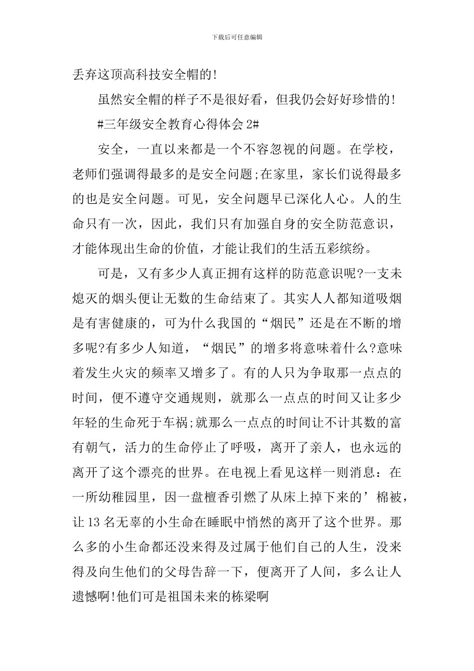 三年级学生安全教育心得体会700字_第2页