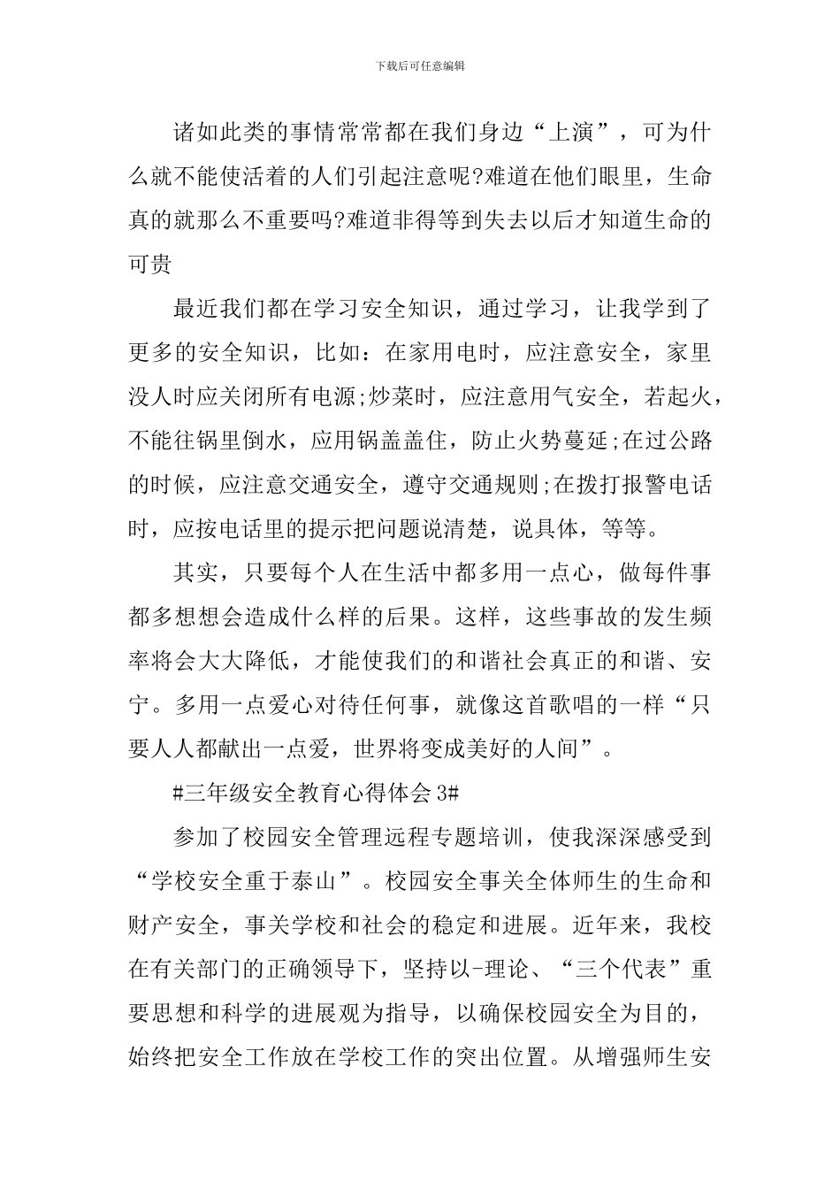 三年级学生安全教育心得体会700字_第3页